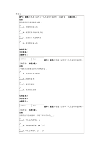 15秋《财务管理学》作业