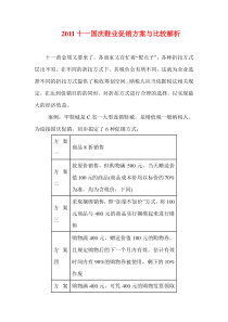 XXXX十一国庆鞋业促销方案与比较解析