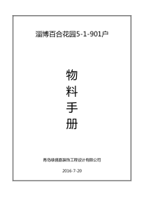 中式物料表（PDF42页）