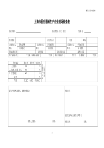 医疗器械生产企业现场检查表doc-质量体系考核检查表