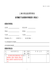 医疗器械生产企业质量体系考核检查表（委托加工）doc-上