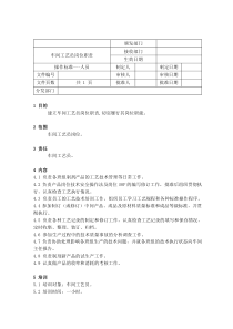 21车间工艺员岗位职责