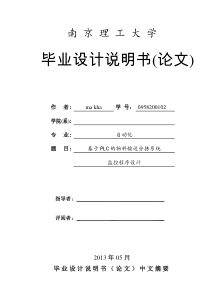 基于PLC的物料输送分拣系统监控程序设计