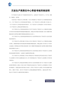 宁波贝发生产类责任中心季度考核用表及说明(1)