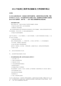 XXXX监理工程师考试最新各大网校精华笔记