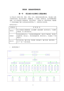 4 现场组织管理机构