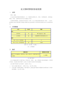 定义物料管理的容差范围