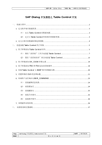 SAP_Dialog开发教程之Table_Control开发（PDF30页）