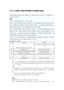 XX年监理工程师考试案例分析真题及答案