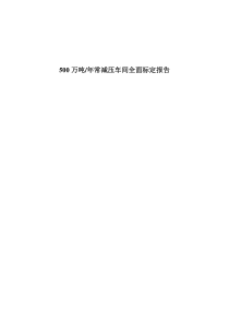 年产电石12000吨生产线建设项目环境影响报告表