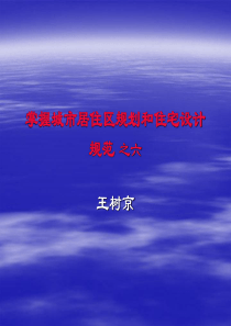 456掌握工程建设标准中有关房屋建筑