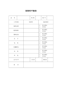 批物料平衡表