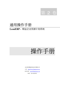 LeanERP精益企业资源计划系统