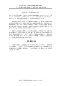 为何促销——谈渠道促销的目的（DOC7页）(1)