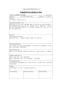 7.5策划表-产品生产过程-金工车间