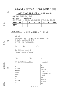 07级通信工程《MATLAB语言程序设计》考试卷及答案(B)