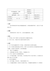 78生产车间地漏的清洁消毒标准操作程序