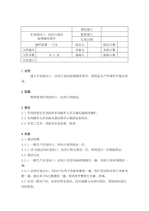 79车间进风口、回风口清洁标准操作程序