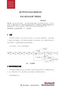 【关键词】自动化控制系统PLC人机界面