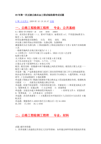 09年第一次过渡公路水运工程试验检测考试试题