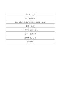 热及湿敏性物料吸附式除湿干燥特性研究