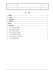 物料主数据的维护