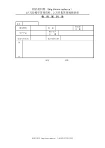 物料催料单