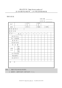 物料分析表(DOC)