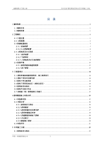 7号线1标区间安全专项施工方案