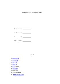 8专业性较强项目安全施工组织设计(方案)