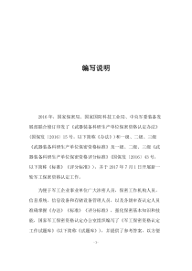 武器装备科研生产单位保密资格认定办法（PDF78页）