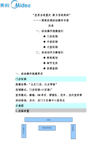 促销动作操作指引通用版 (NXPowerLite)