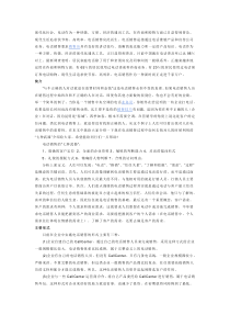 现代化社会里的电话营销