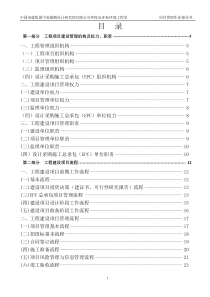 EPC总承包项目管理作业指导书