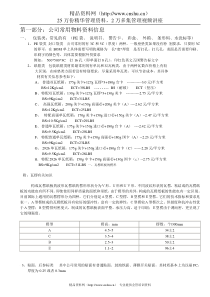 物料属性之结构常用物料开发三组收集