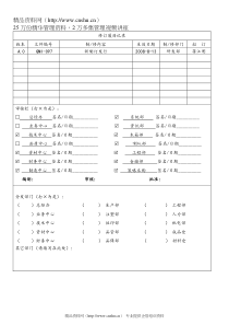 物料损耗定额标准