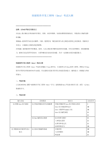 58-初级软件开发工程师(Java)考试大纲