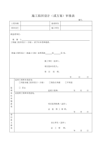 《水利工程》施工监理工作常用表格