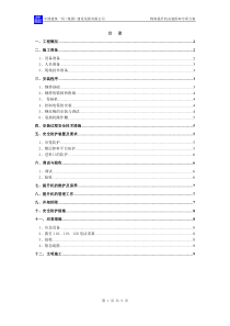 物料提升机安装拆除施工方案