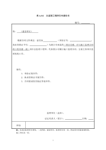 《水运工程施工监理规范》监理、施工用表