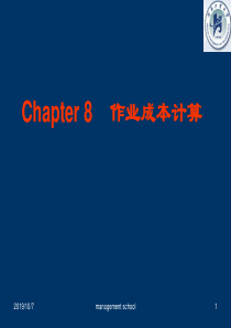 c(学生)管理会计作业案例8