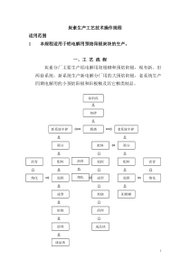 炭素生产工艺技术操作规程