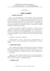 促销员的培训（DOC13页）(1)