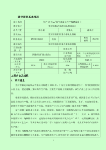 环评报告表年产15万m3加气混凝土生产线建设项目