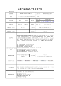 理士电源自愿开展清洁生产企业登记表