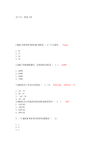 CDMA工程督导认证考试资料二