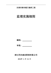 万象桥工程监理实施规则制度