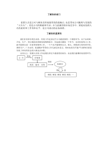 促销培训手册