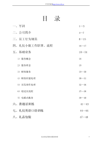 促销培训资料-佳丽百货