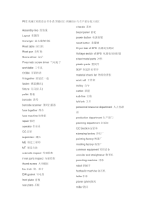 PEC机械工程英语证书考试-机械设计与生产部分复习词汇